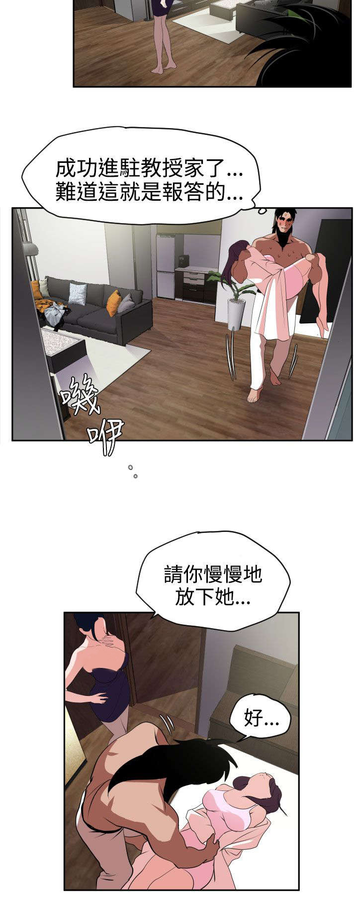 电击兽漫画,第15章：了不起2图