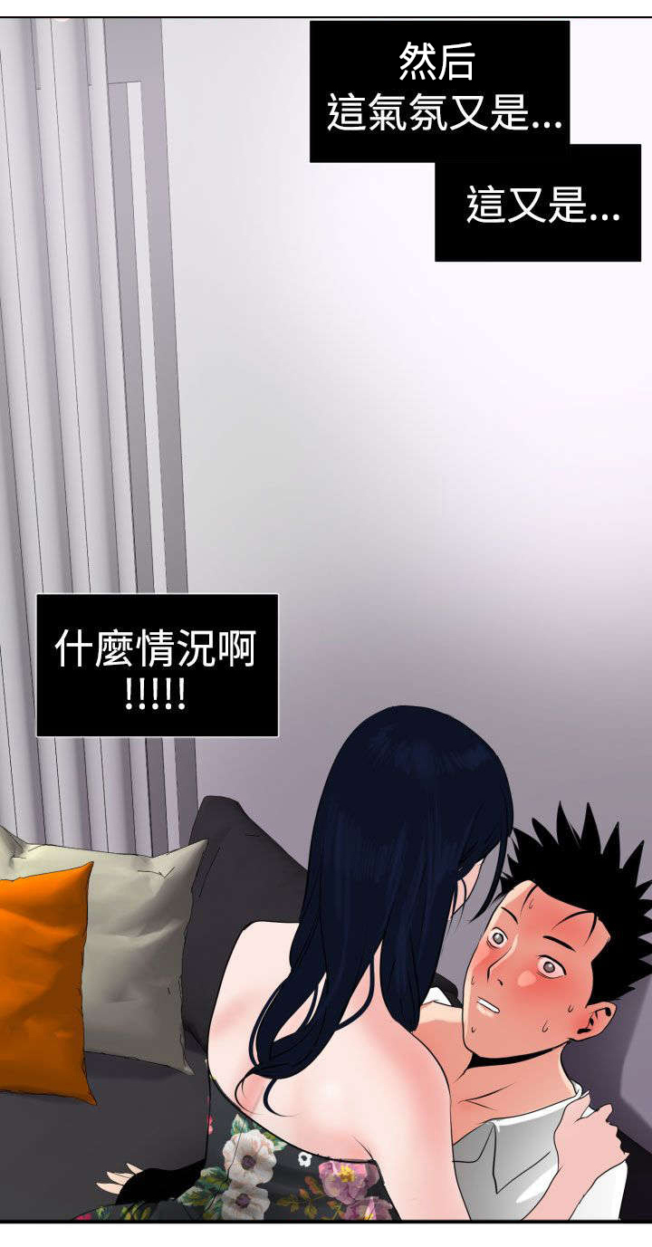 电击少年电影漫画,第18章：心如止水3图