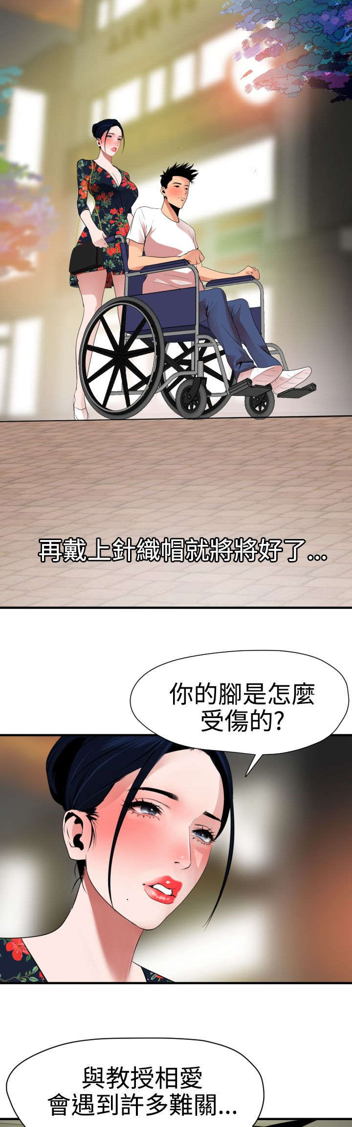 电击兽漫画,第29章：不要放弃3图