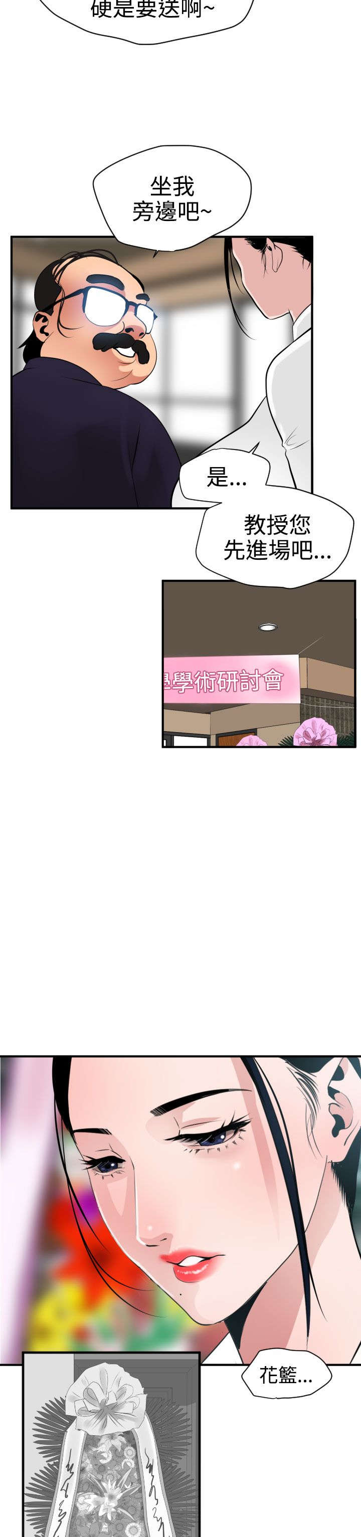 电击少年漫画,第24章：缘分2图