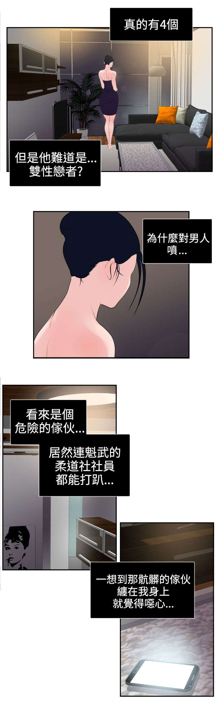电击少女小游戏7k7k漫画,第15章：了不起5图