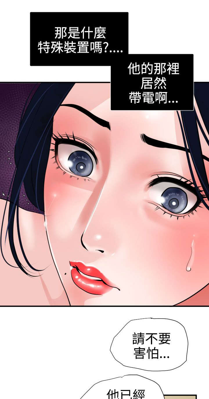 电击除颤漫画,第18章：心如止水4图