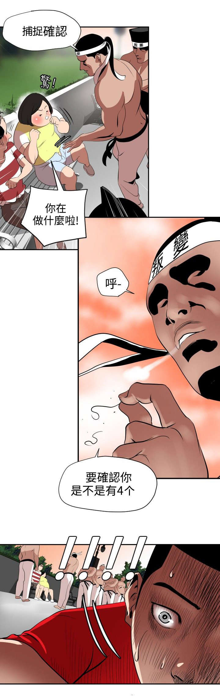 电击木漫画,第9章：人质5图