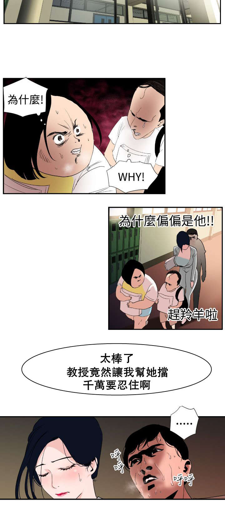 电击除颤漫画,第1章：异于常人5图
