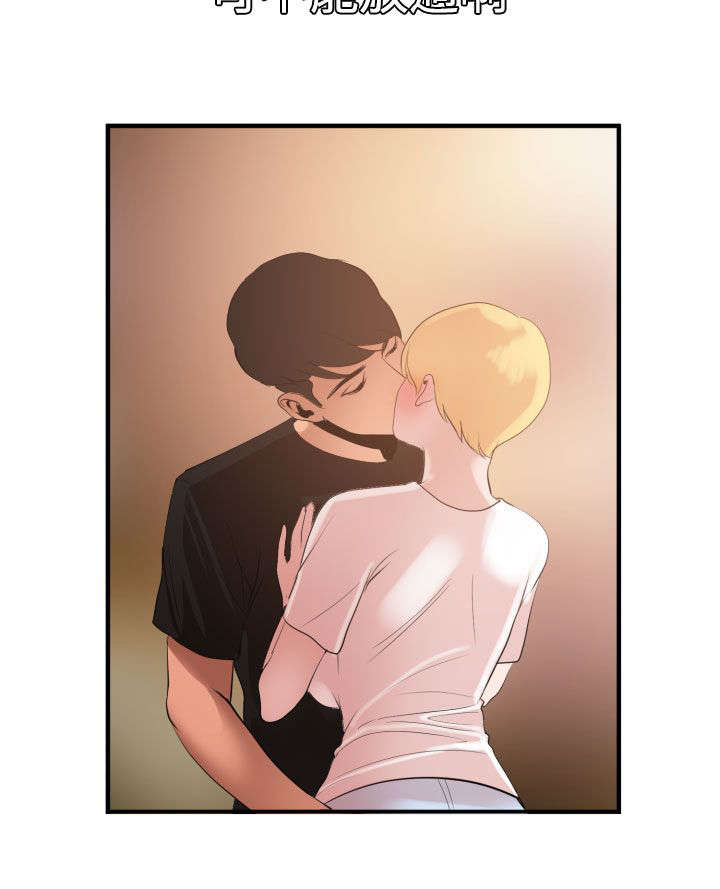 电击少年杨永信漫画,第39章：不能放过2图