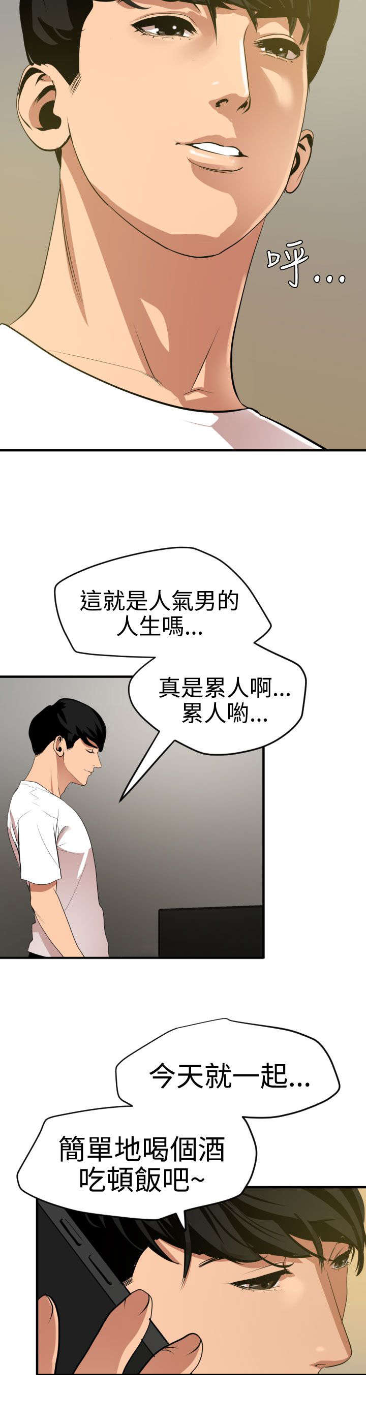 电击兽漫画,第37章：小白脸2图