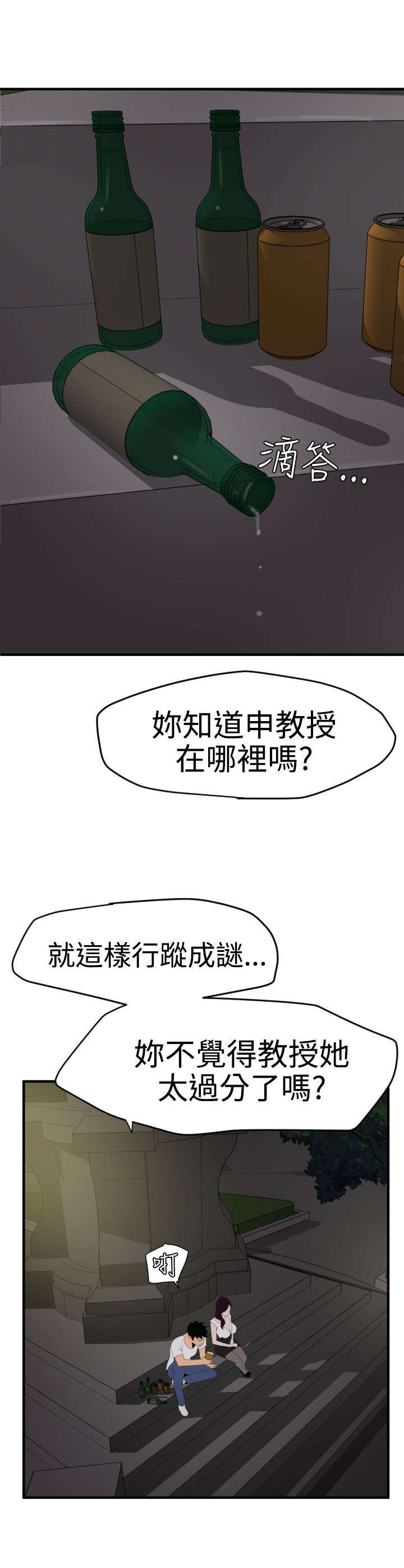 电击少年漫画,第32章：俄罗斯1图