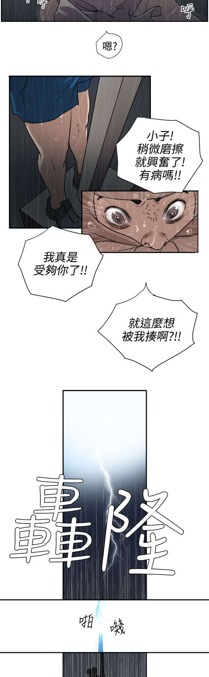 电击小子四圣团漫画,第3章：雷击4图