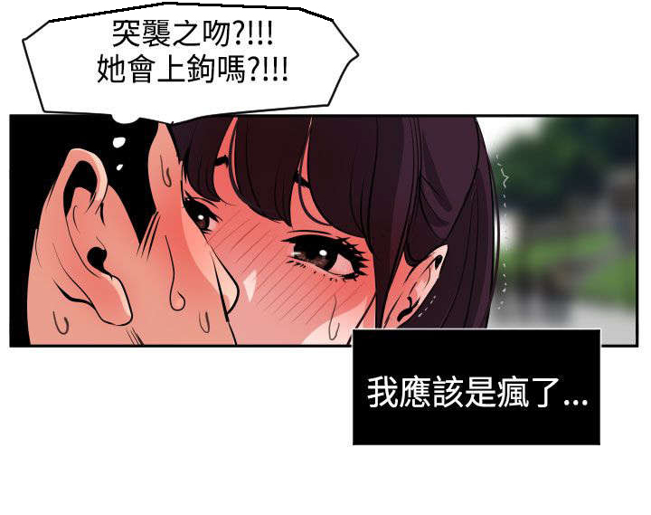 电击除颤漫画,第11章：科学搜查5图