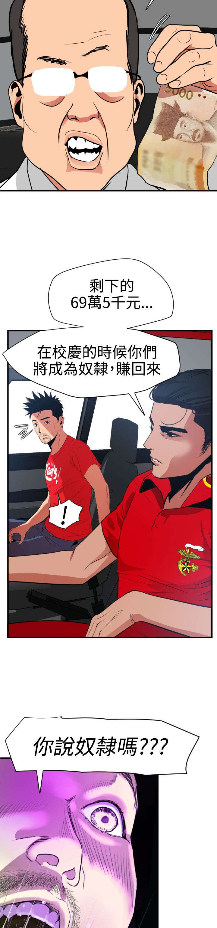 电击少年电影漫画,第33章：自由支配5图