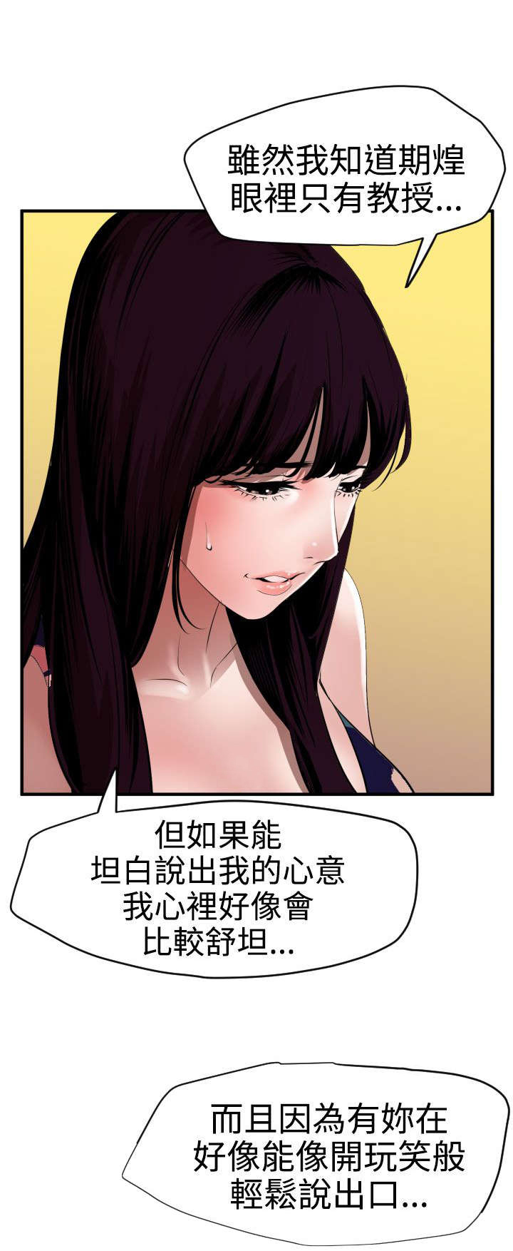 电击少年漫画,第39章：不能放过1图