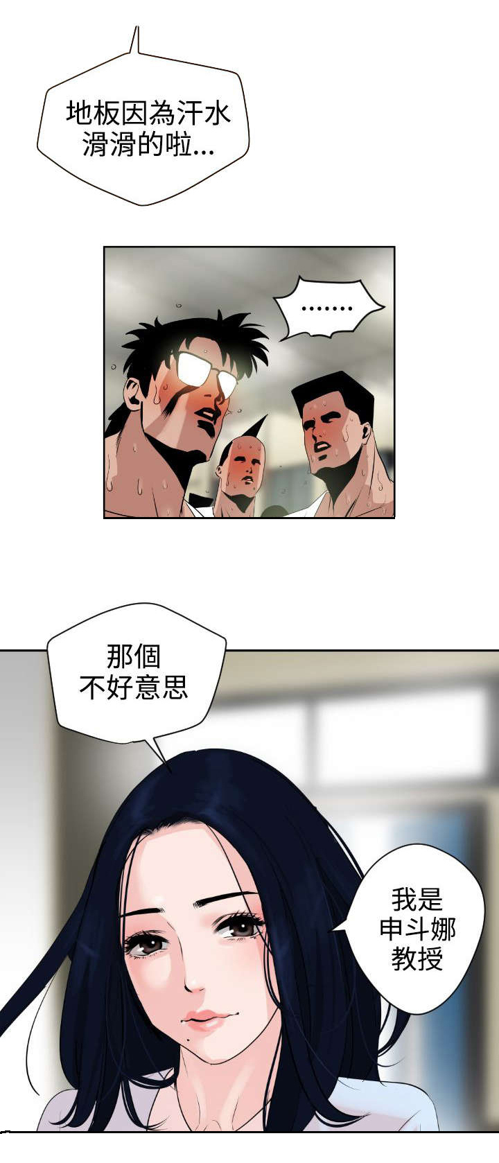 电击少年漫画,第7章：柔道社4图