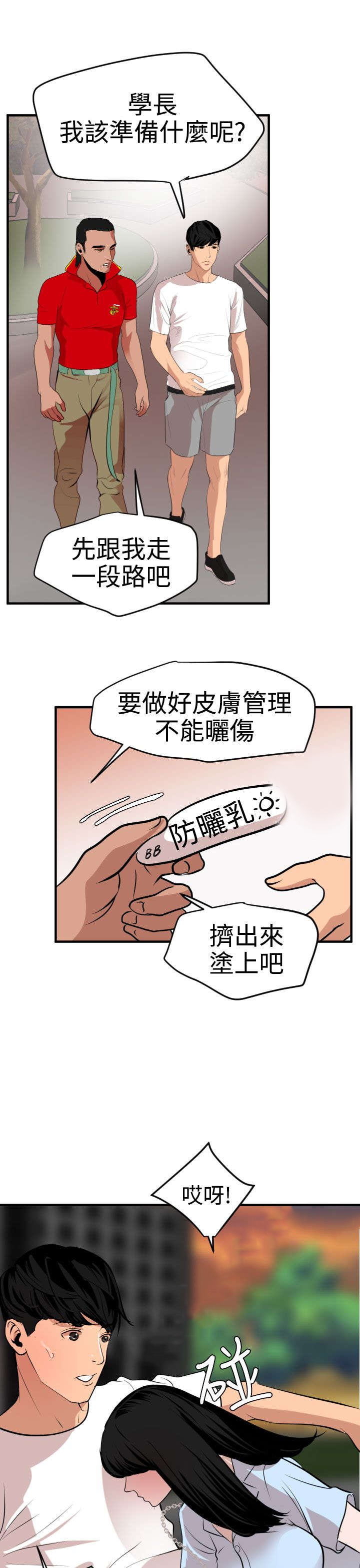 电击少年漫画,第37章：小白脸4图