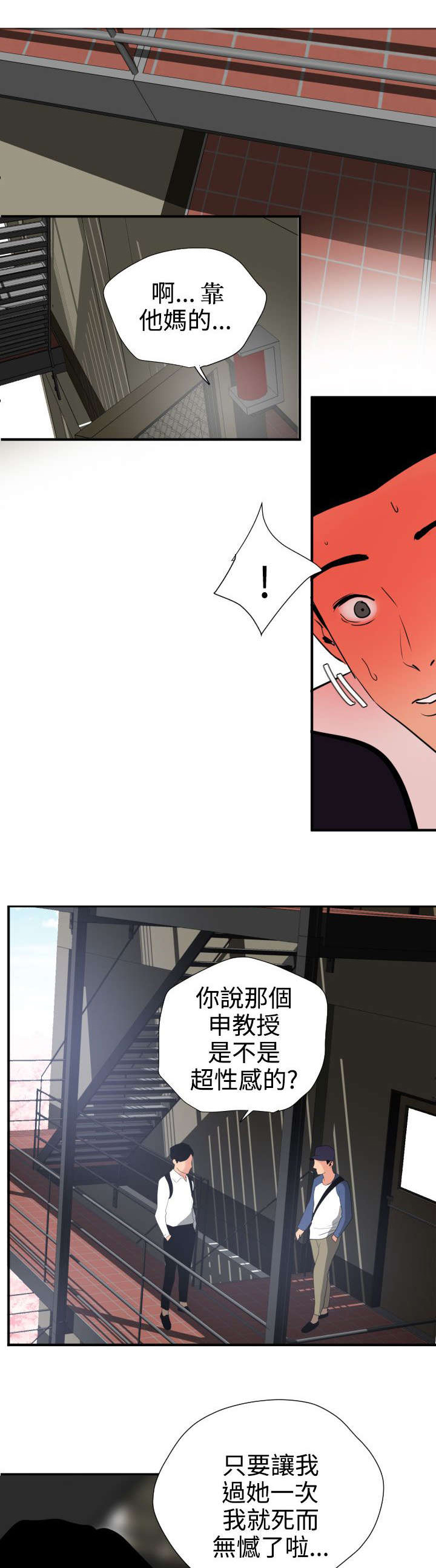 电击少年漫画,第21章：愤怒1图