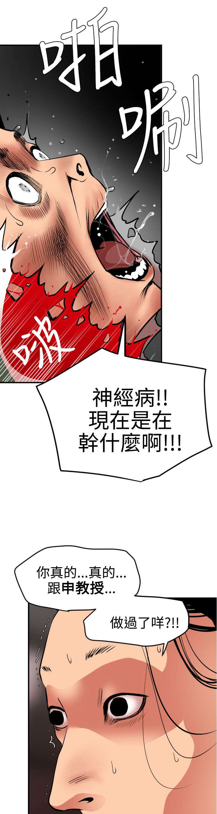电击枪警用漫画,第23章：租车5图