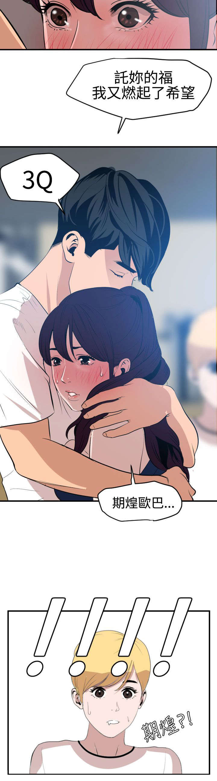 电击少年漫画,第36章：朋友4图