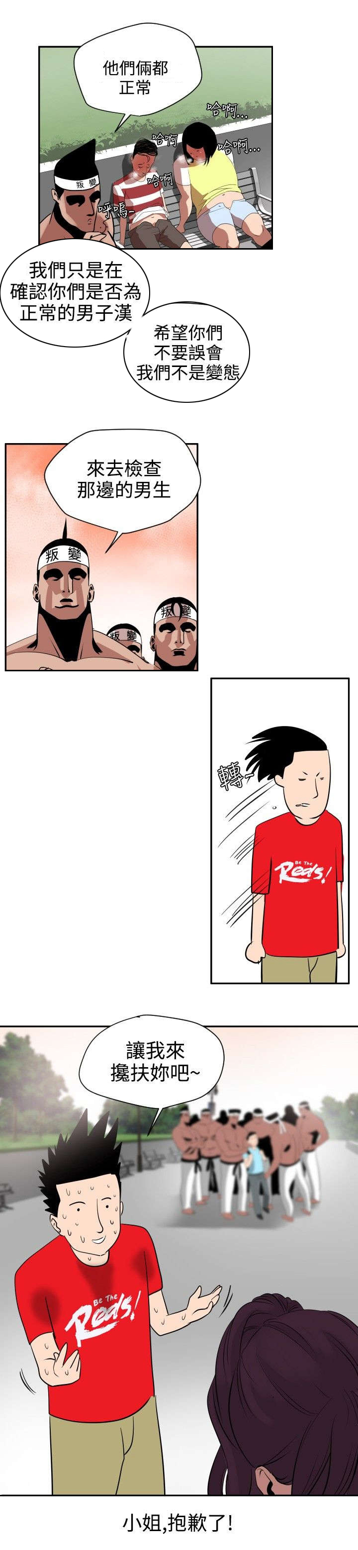 电建洺悦融园漫画,第9章：人质1图