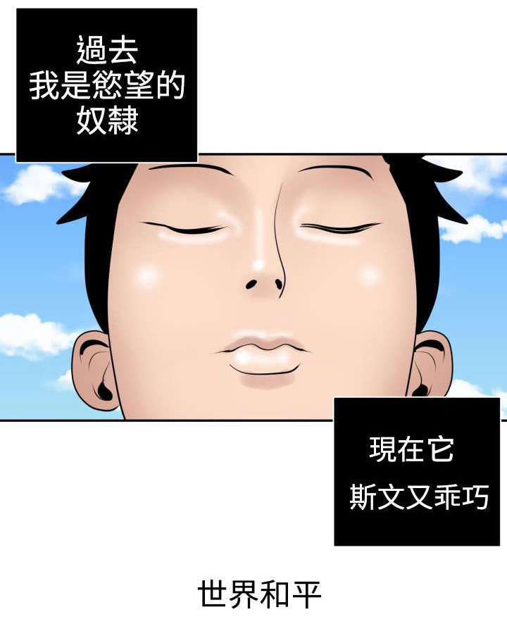 电击少年漫画,第18章：心如止水1图