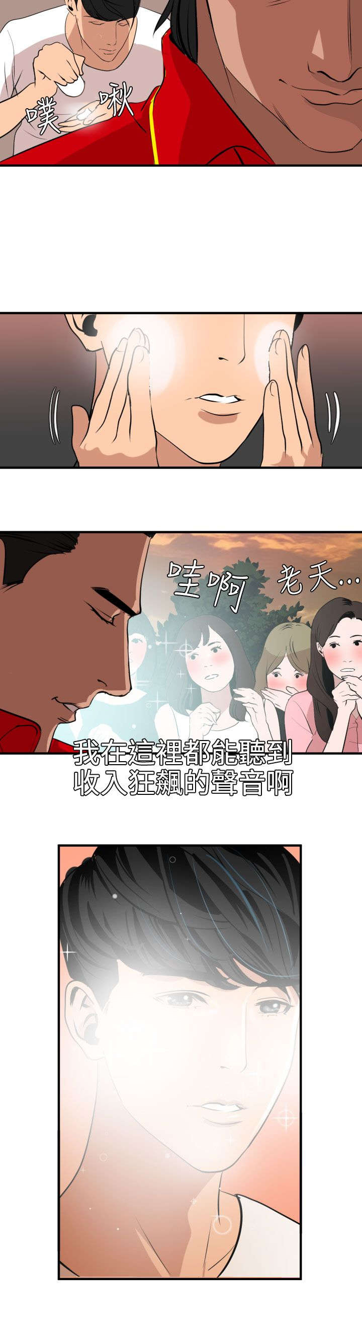 电击少年电影漫画,第37章：小白脸4图