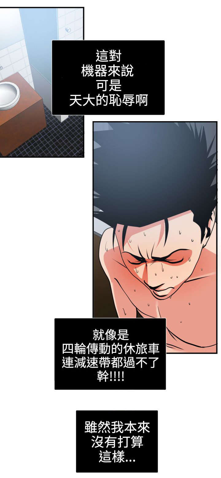 电击除颤漫画,第18章：心如止水5图
