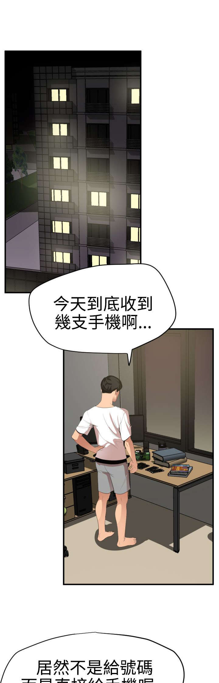 电击少年电影漫画,第37章：小白脸5图