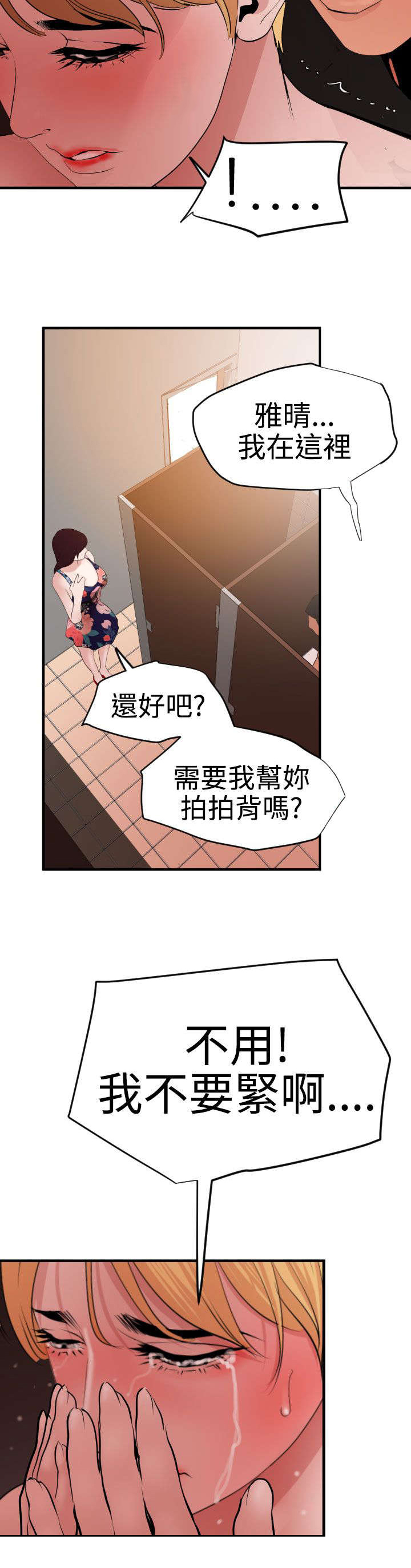 电击少年漫画,第39章：不能放过2图