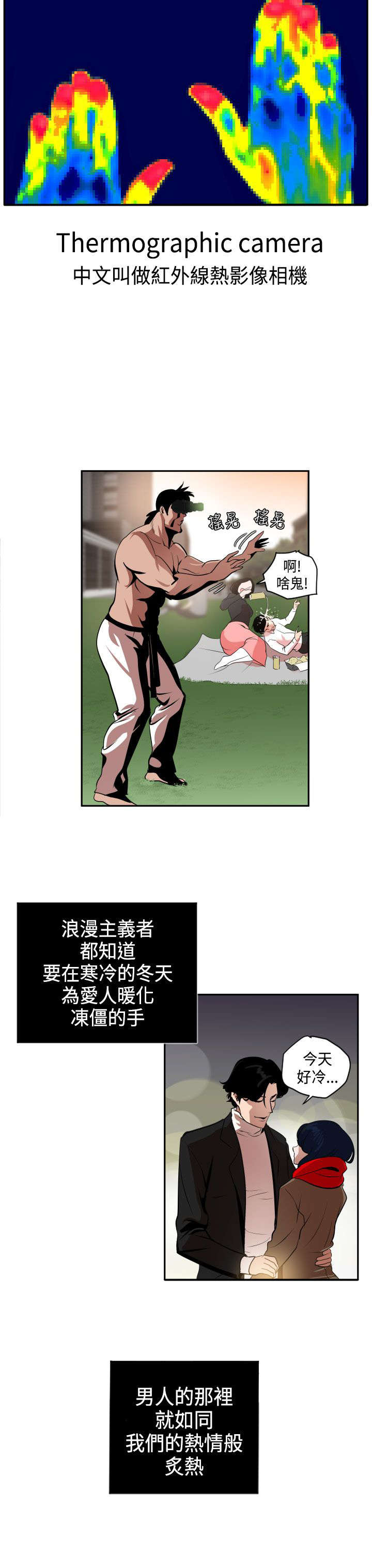 电击少年漫画,第11章：科学搜查2图