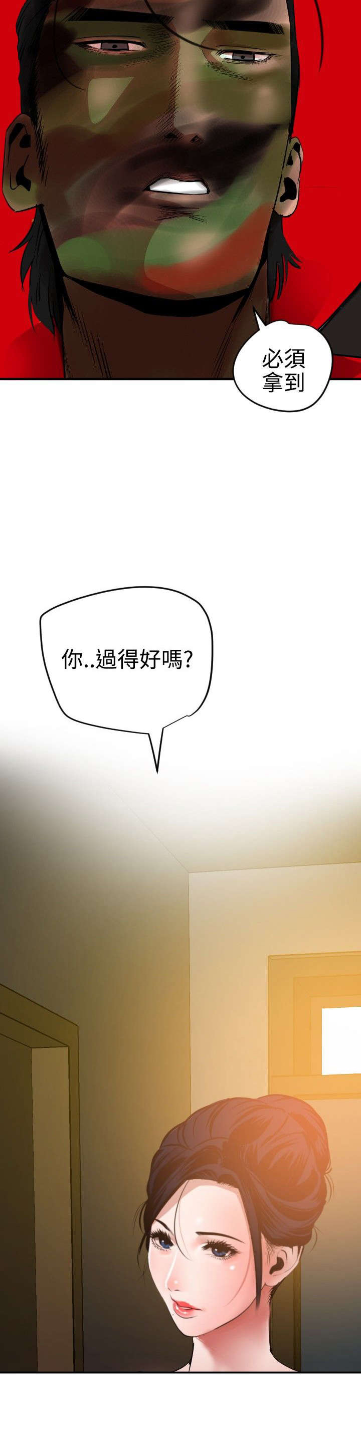 电击少年杨永信漫画,第54章：诱惑4图