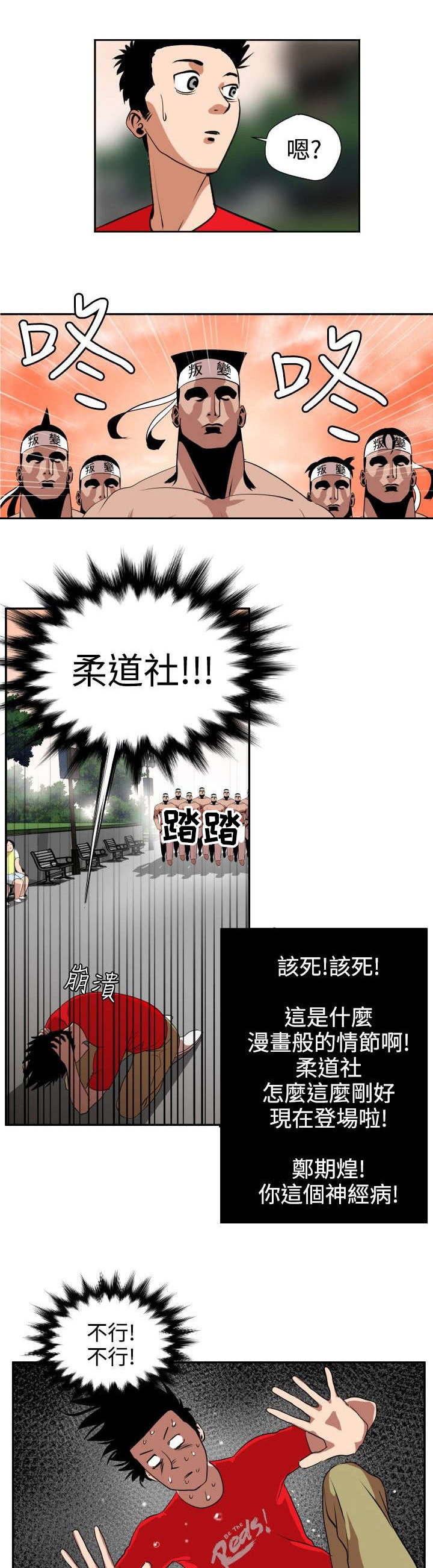 电击木漫画,第9章：人质2图