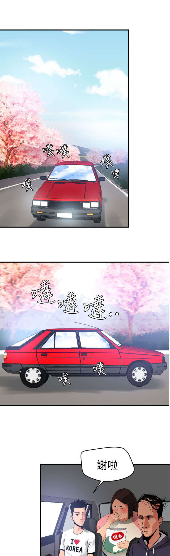 电击枪警用漫画,第23章：租车1图