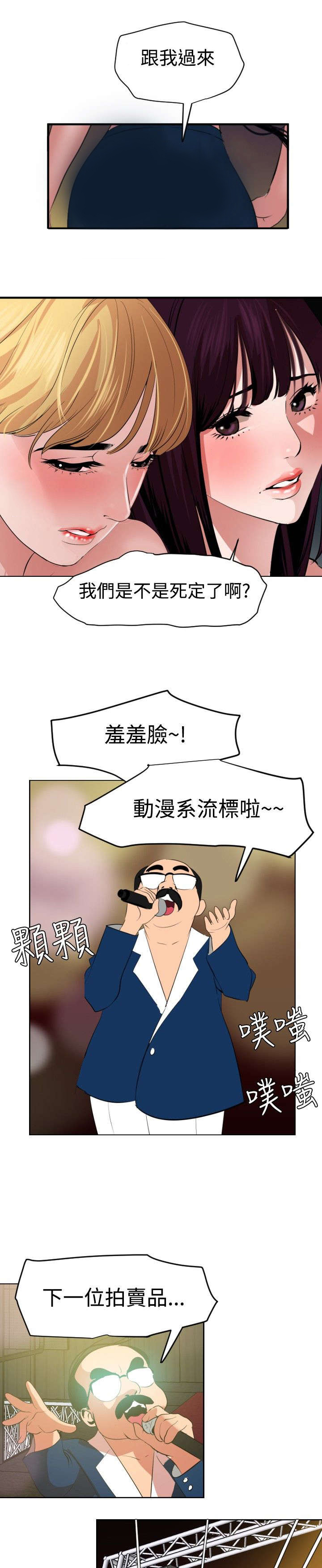 电击小子四圣团漫画,第44章：野兽1图