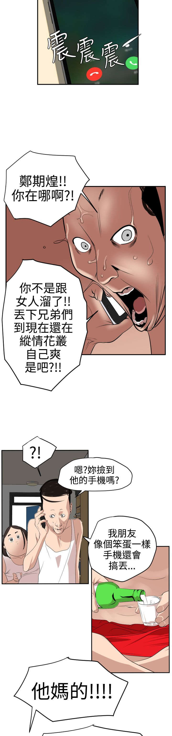 电击少年电影漫画,第17章：新药2图
