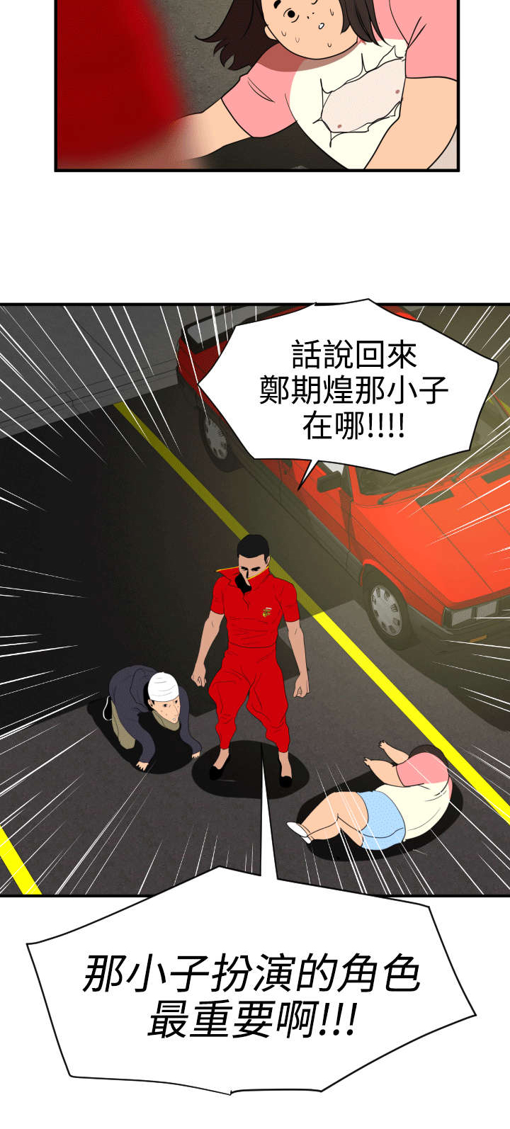 电击兽漫画,第28章：他是我男友2图