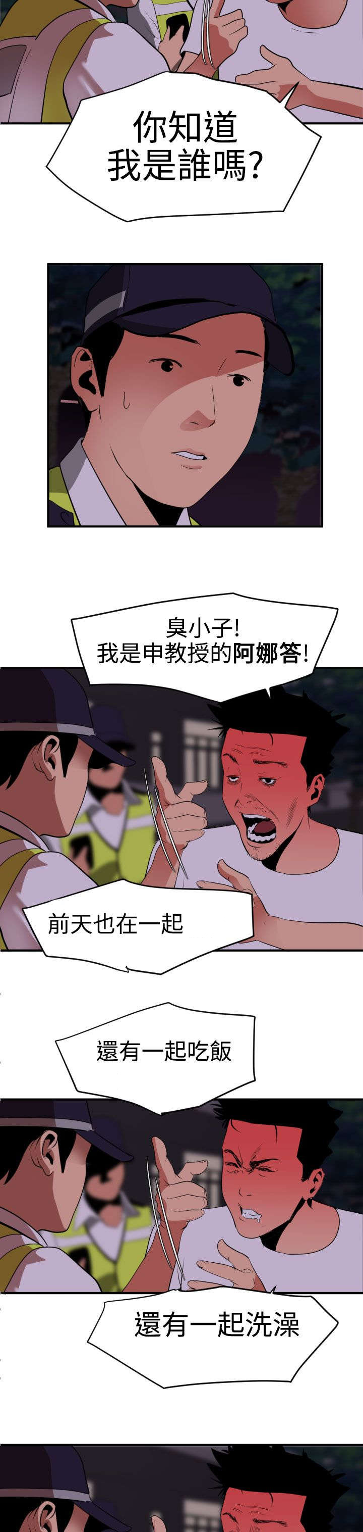 电击除颤漫画,第22章：耍酒疯3图