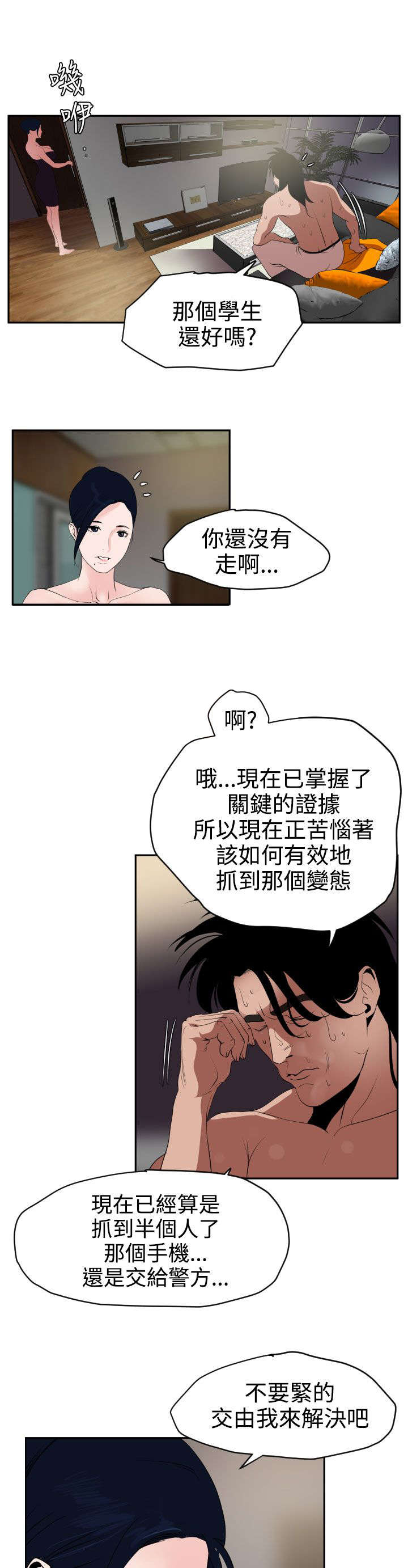 电击少女小游戏7k7k漫画,第15章：了不起2图