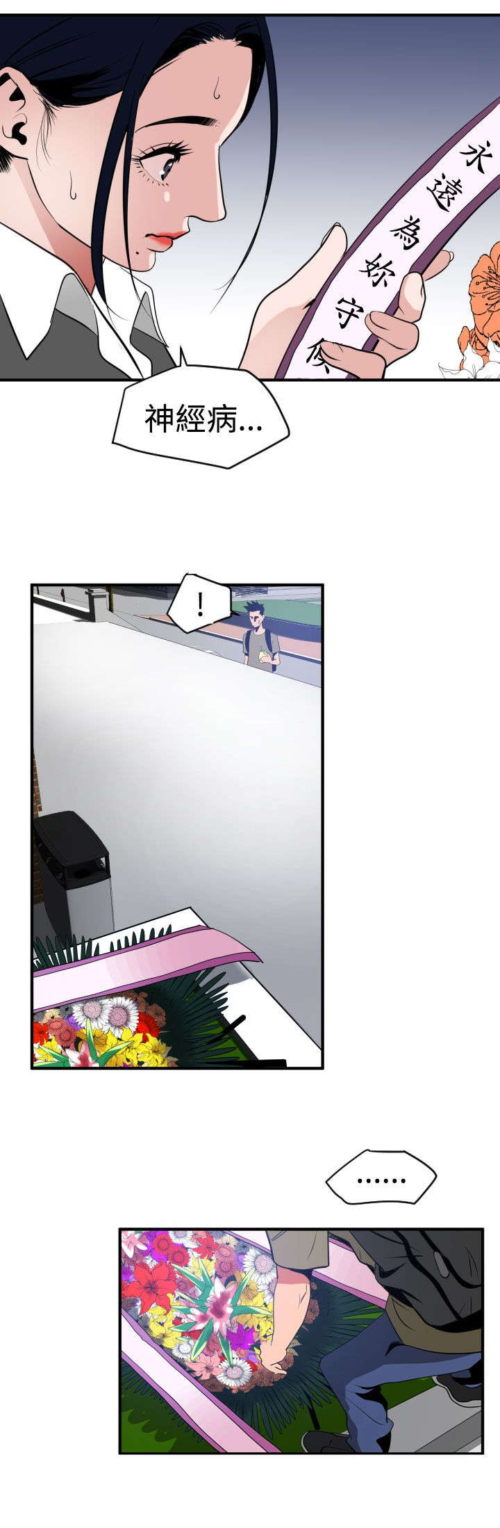 电击除颤漫画,第22章：耍酒疯1图