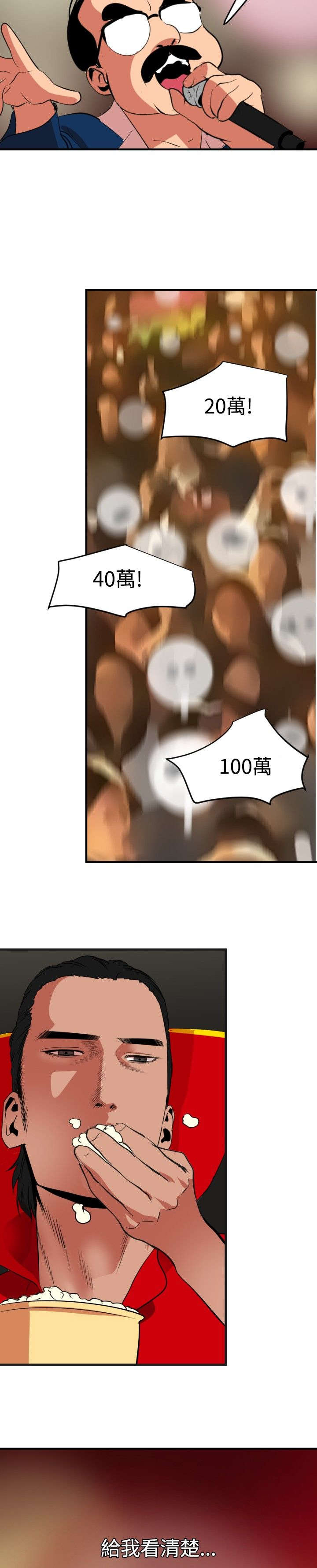 电击少年漫画,第44章：野兽1图