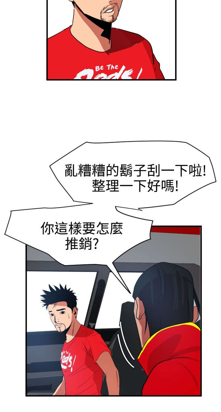 电击少年电影漫画,第33章：自由支配2图