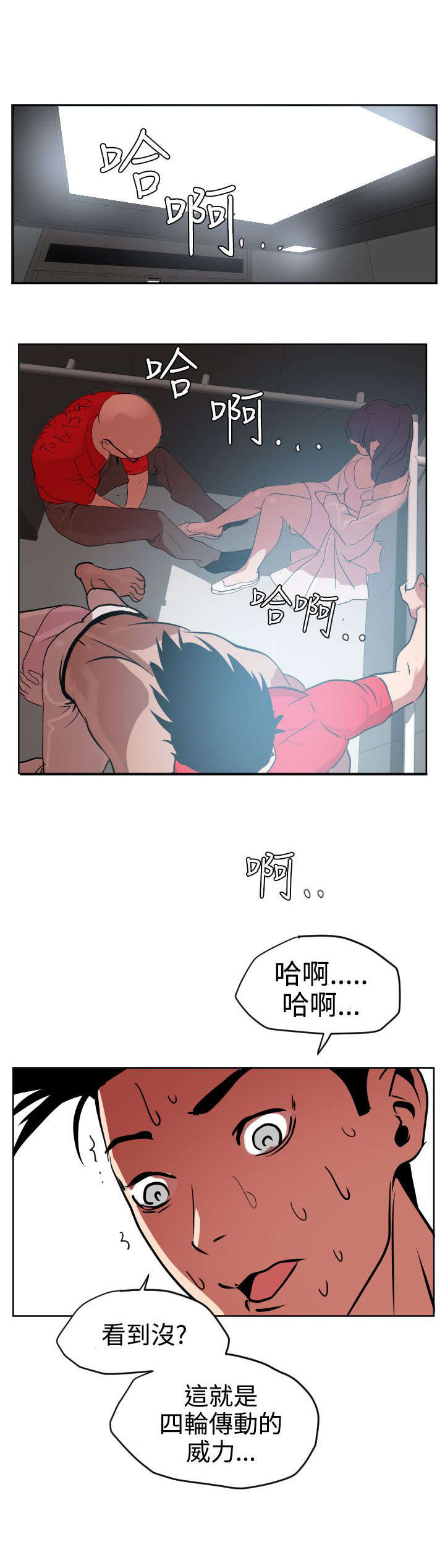 雷电少年漫画,第14章：电梯风云3图