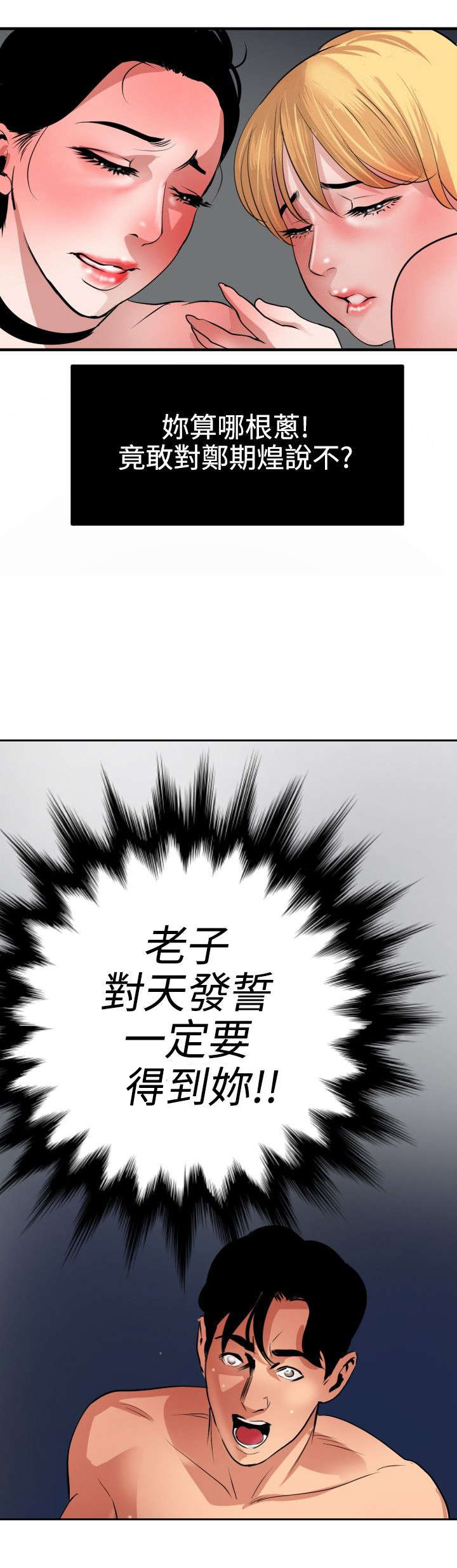 电击少年漫画,第50章：怎么回事3图