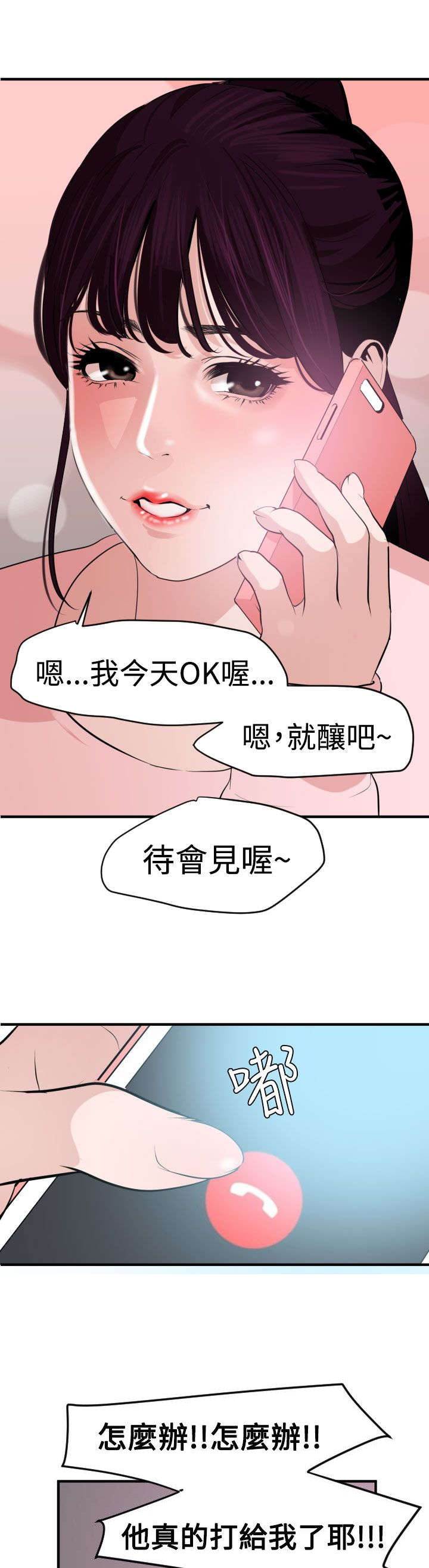 电击兽漫画,第37章：小白脸3图