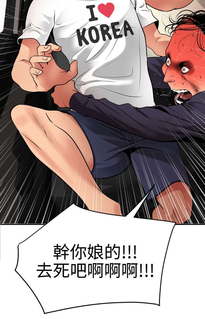 电击枪警用漫画,第23章：租车4图