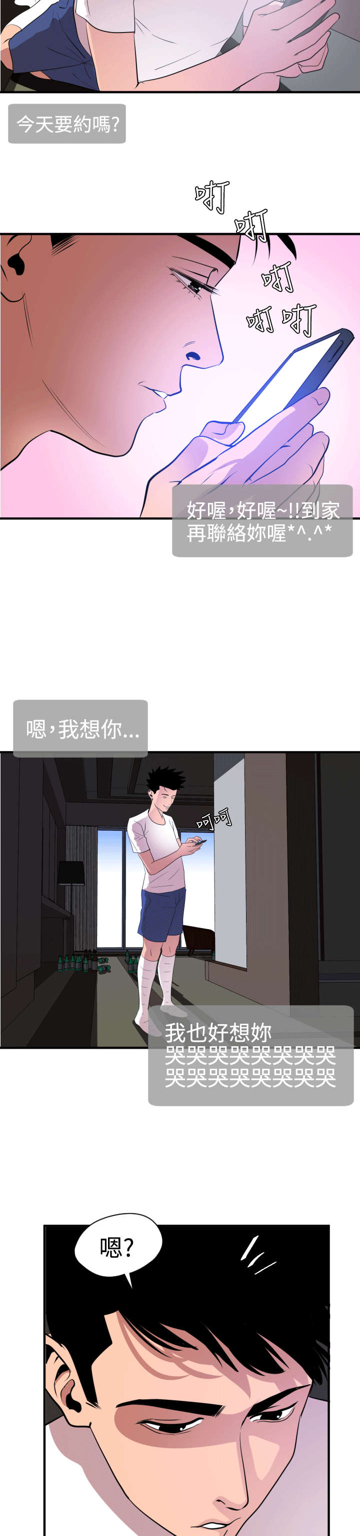 网瘾少年被电击后杀父母漫画,第28章：他是我男友3图