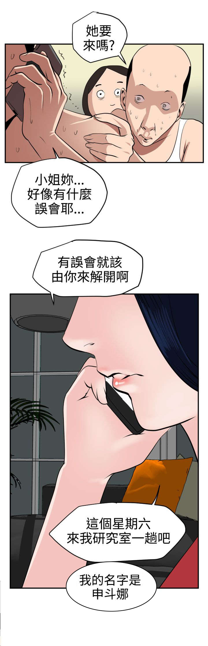 电击少年电影漫画,第17章：新药5图