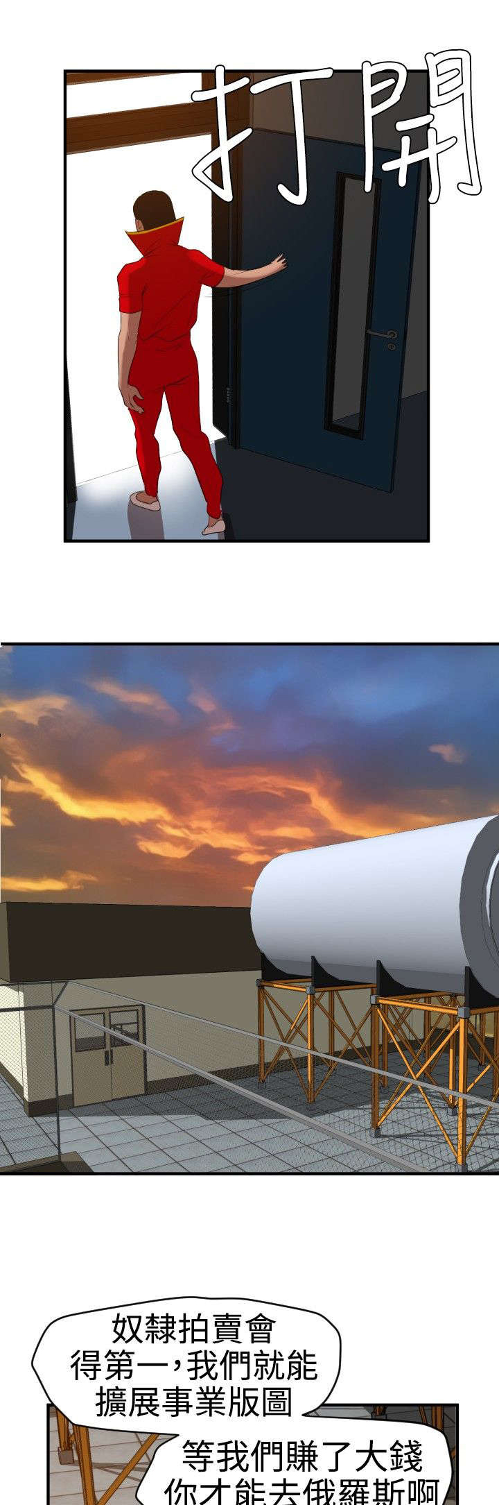 电击少年漫画,第42章：致命吸引力2图