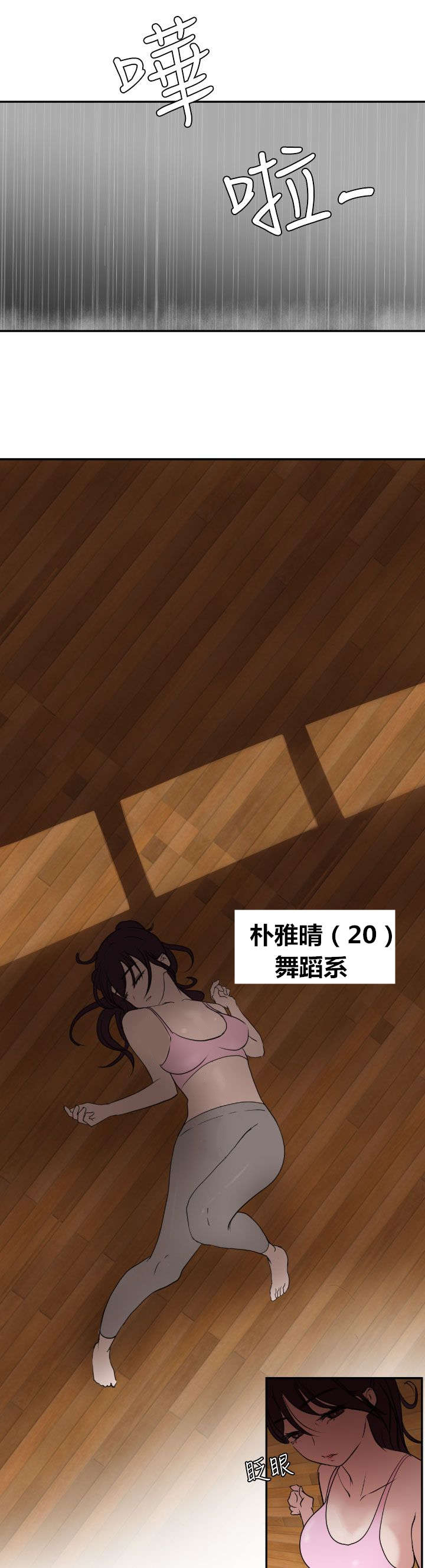 电击少年漫画,第2章：装疯卖傻4图