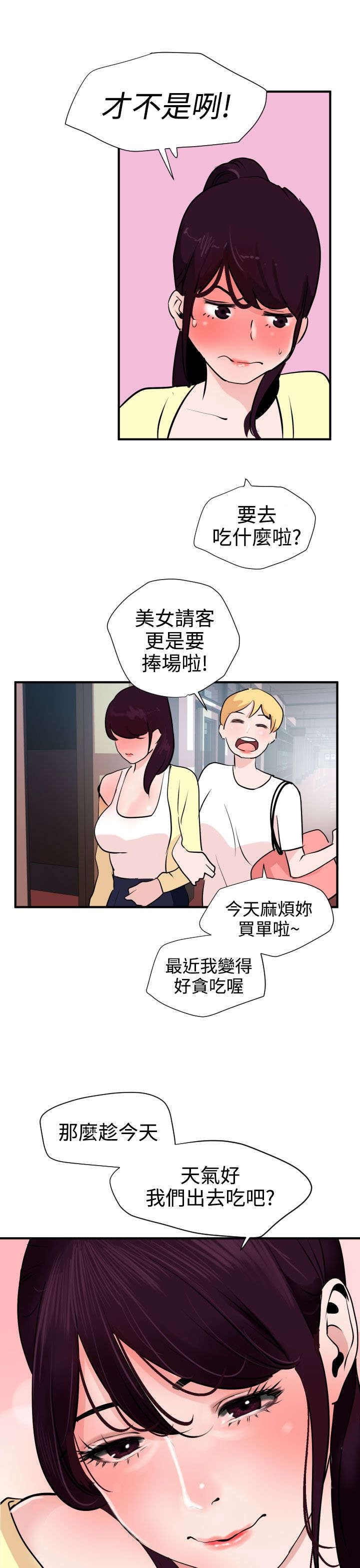 电击少年漫画,第20章：我的女神2图