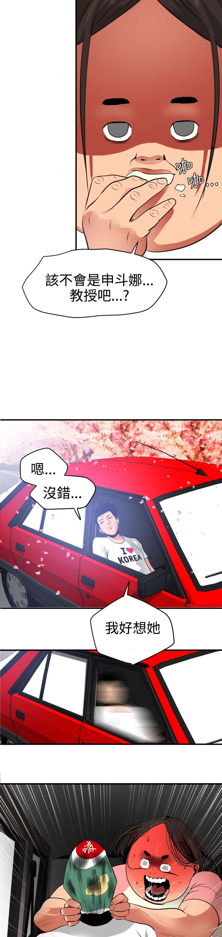电击枪警用漫画,第23章：租车3图