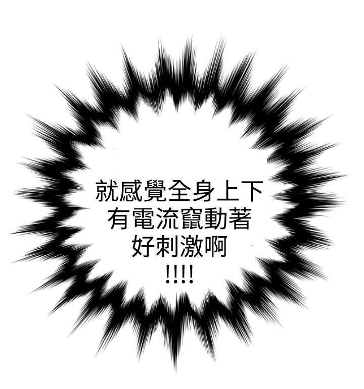 电击少年漫画,第19章：难以拒绝2图