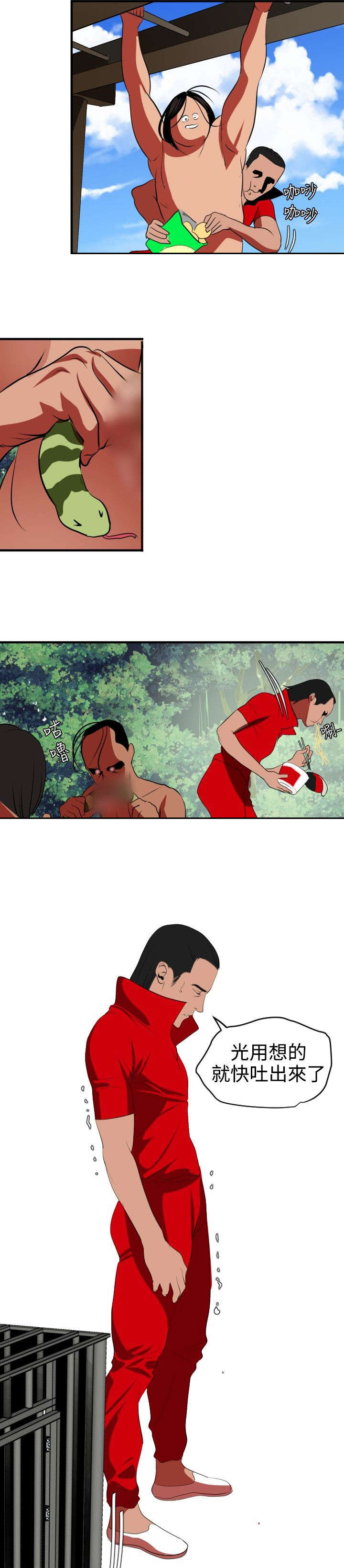 电击少年漫画,第41章：好大的胆子2图